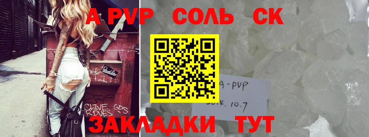 A PVP Соль Мелеуз