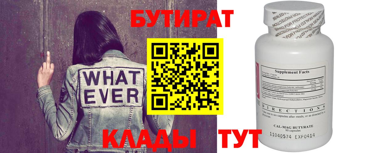 Бутират вода Мелеуз