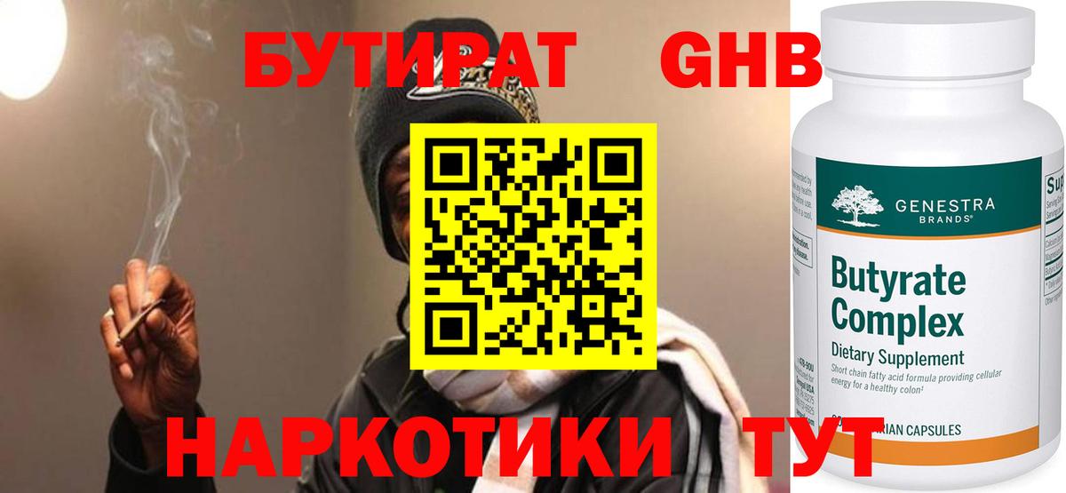 Мелеуз  БУТИРАТ бутик  Вход с VPN 