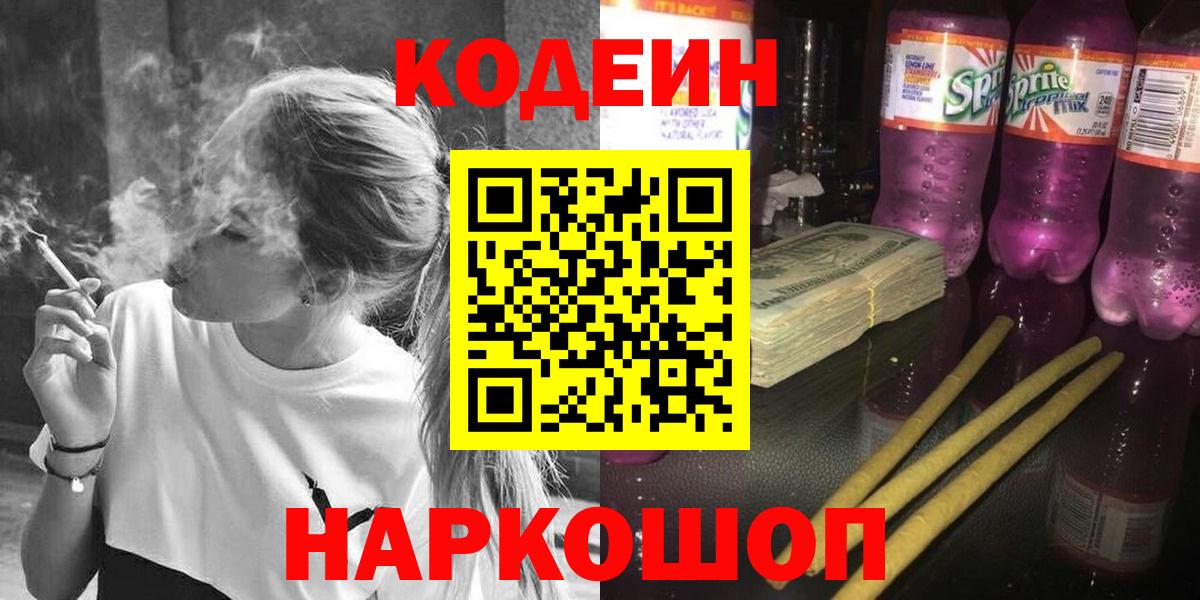 Codein Purple Drank Мелеуз