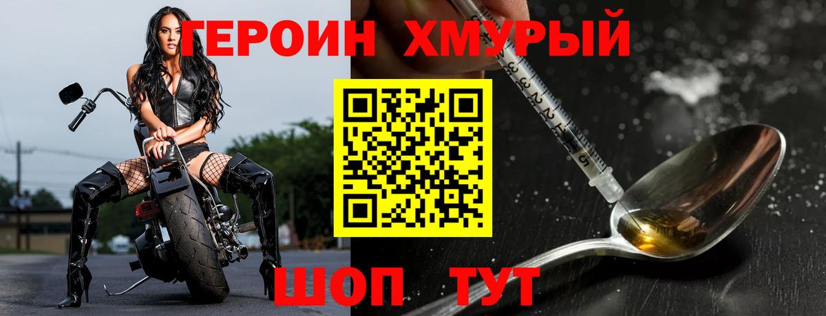 Героин VHQ Мелеуз
