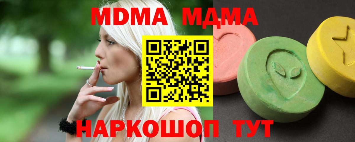МДМА молли  Вход с VPN  МДМА  Мелеуз 