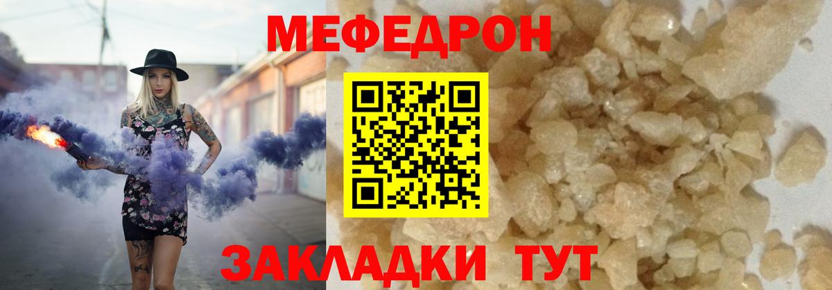 Меф  Мефедрон кристаллы  Вход с VPN  Мелеуз  Меф VHQ 