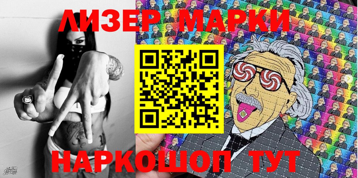 Марки 25I-NBOMe 1,8мг Мелеуз